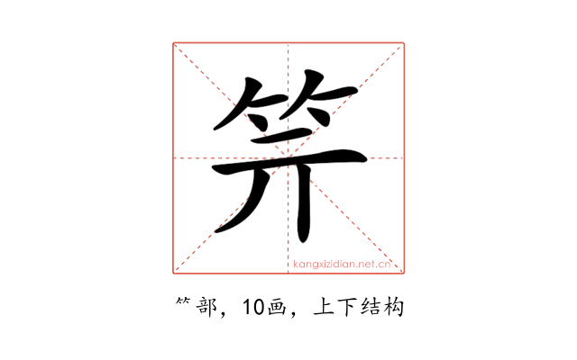 𥫶