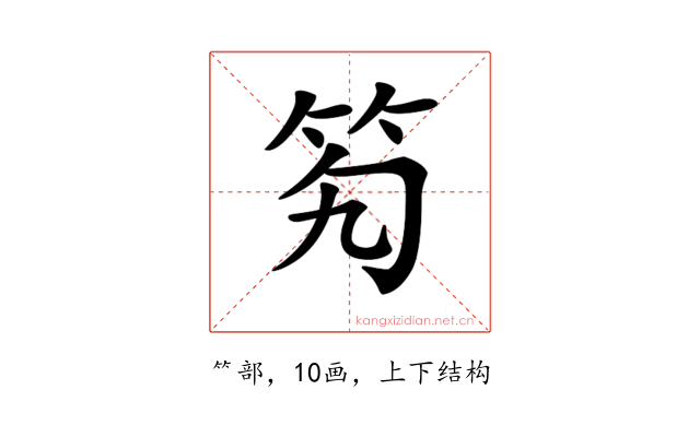 𥫷