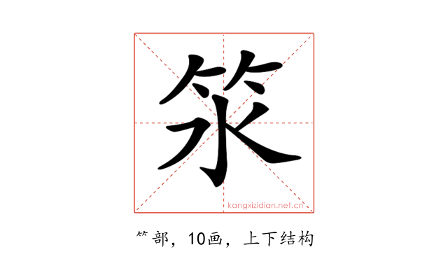 𥫸