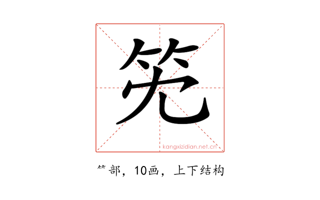 𥫹