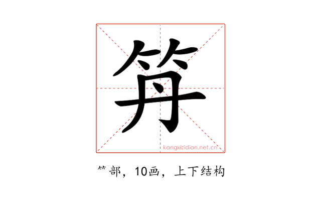 𥫼