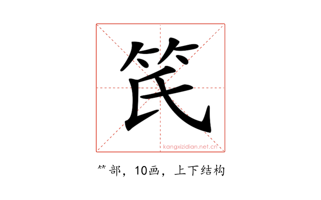 𥫽
