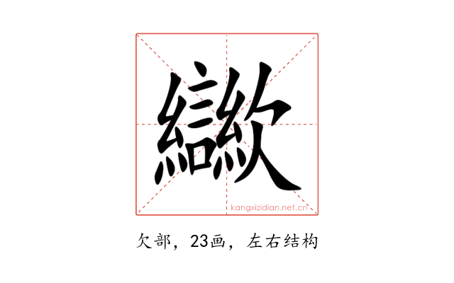 㱍