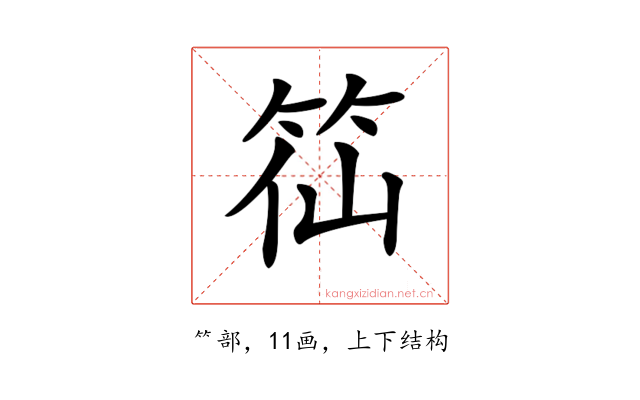 𥬍