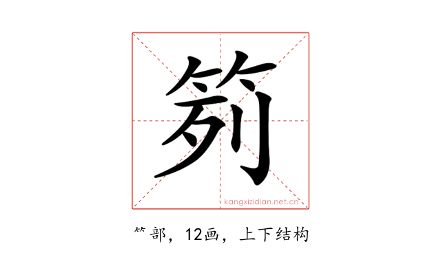 𥬭