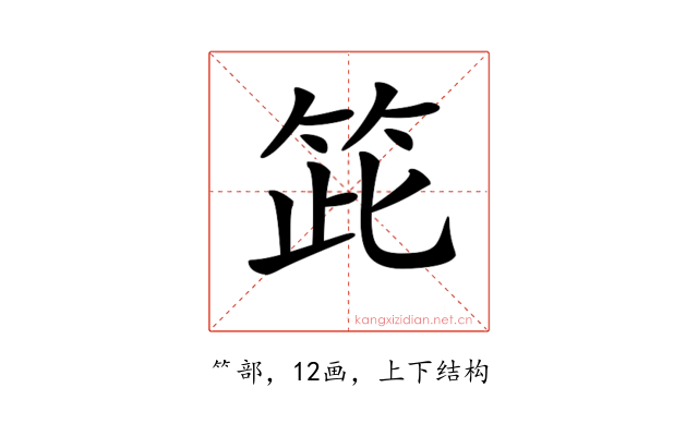 𥬳