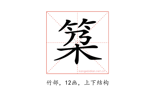 𥬸