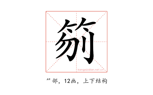 𥬼