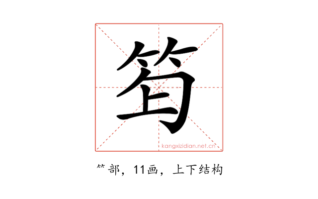 𥬿
