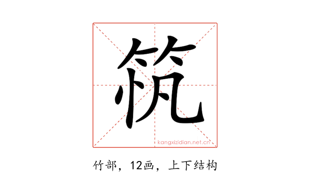 𥭂