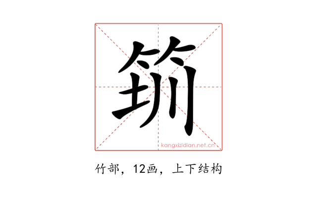 𥭃