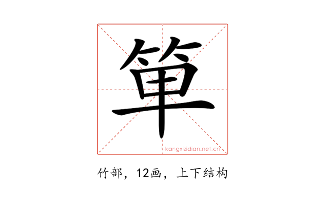 𥭆