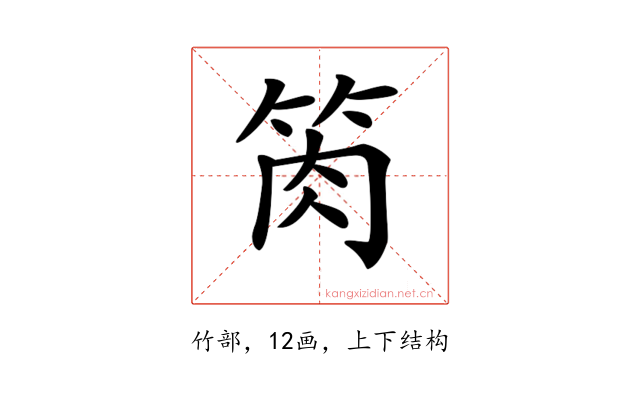 𥭊