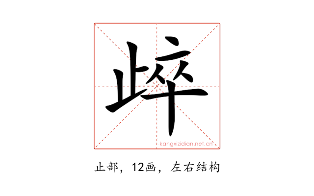 㱖