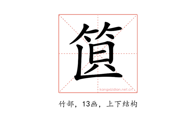 𥭣