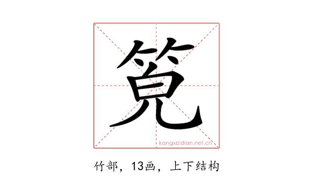 𥭨