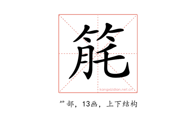 𥭬