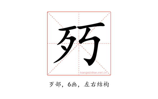 㱙