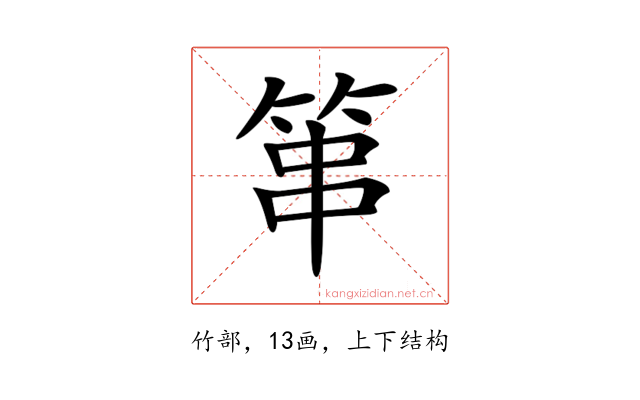 𥭾