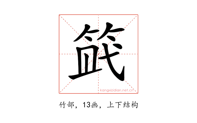 𥭿