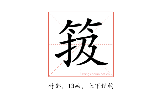 𥮁