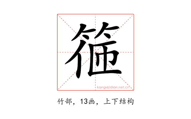𥮃