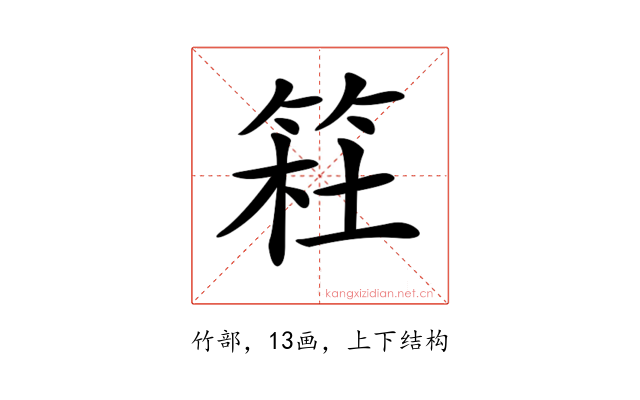 𥮊
