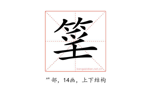 𥮍