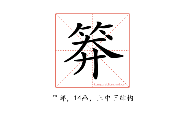 𥮎