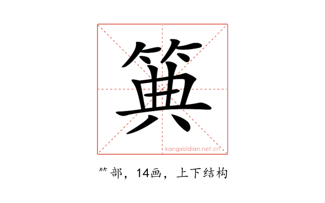 𥮏