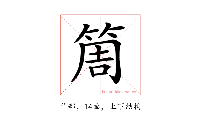 𥮐