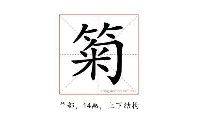 𥮗
