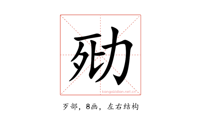 㱝