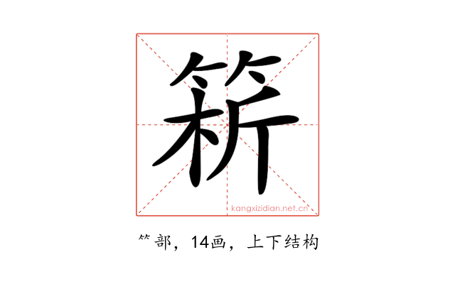 𥮥