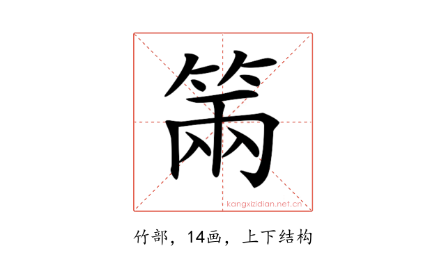𥮩