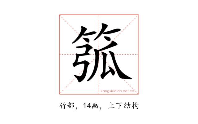 𥮰