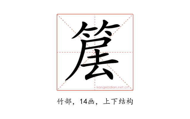 𥮱