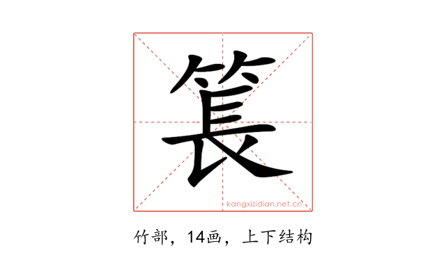 𥮲