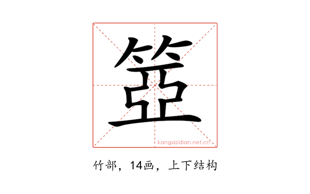 𥮳