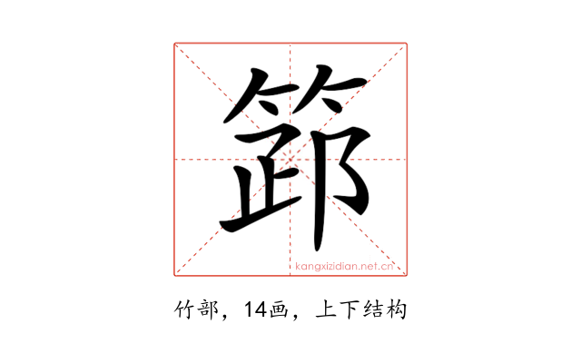 𥮺