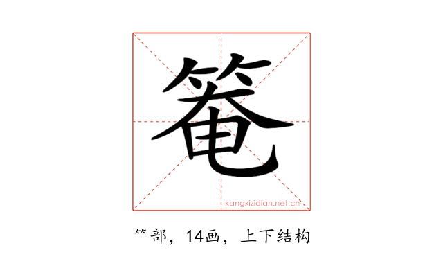 𥯃