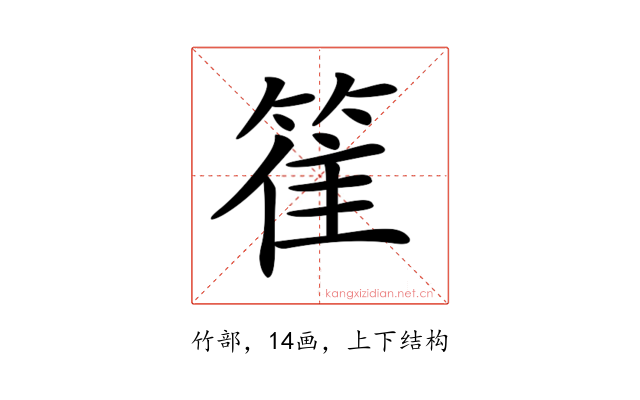 𥯄