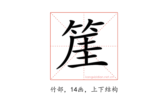 𥯅