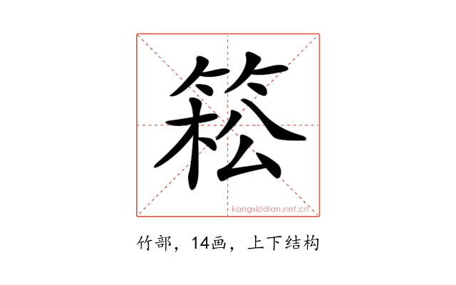 𥯆