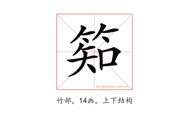 𥯌