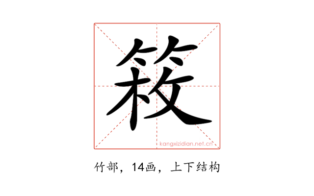 𥯍