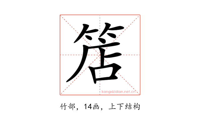 𥯎