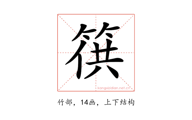 𥯏