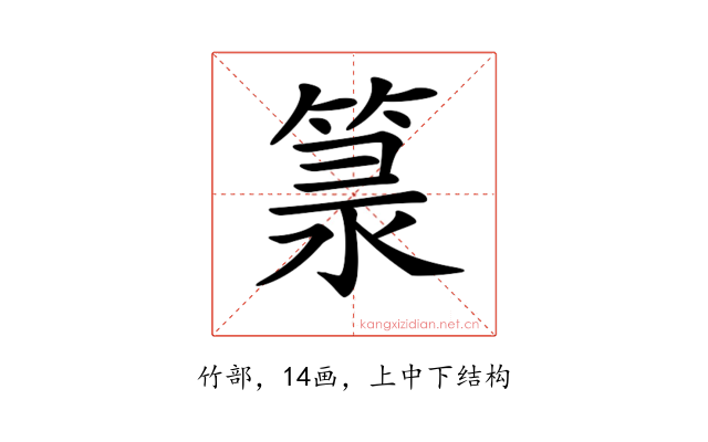 𥯐