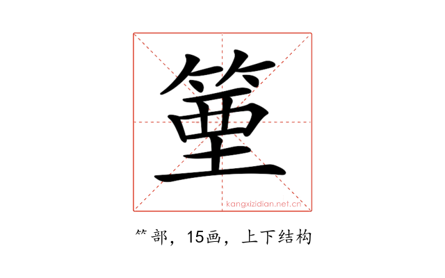 𥯑